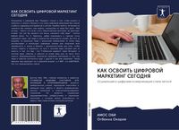 Produktbild: Kak Osvoit' Cifrovoj Marketing Segodnya