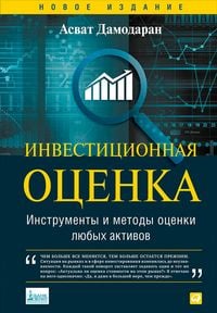 Produktbild: Investitsionnaya otsenka. Instrumenty i metody otsenki lyubykh aktivov