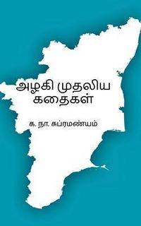 Produktbild: Azhagi Mudhaliya Kathaigal