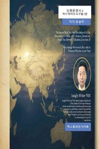 Produktbild: 인류문명사 2