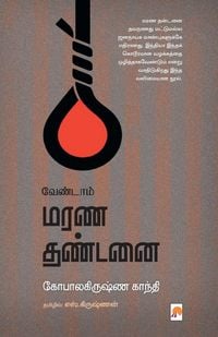 Produktbild: Vendaam Marana Dhandanai / ???????? ??? ??????