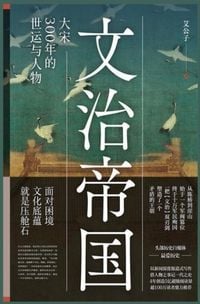 Produktbild: 文治帝国