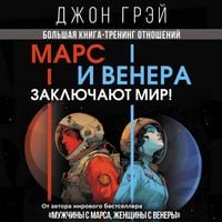 Produktbild: Mars i Venera zaklyuchayut mir! Bolshaya kniga-trening otnosheniy