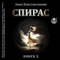 Produktbild: Spiras. Kniga 2