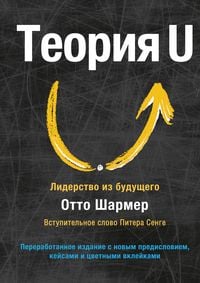 Produktbild: Teoriya U