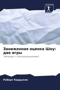 Produktbild: Zanizhennaq ocenka Shou: dwe igry