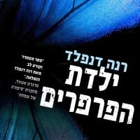 Produktbild: ילדת הפרפרים