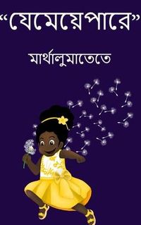 Produktbild: যেমেয়েপারে