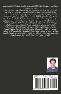 Produktbild: رواية كهف الملح