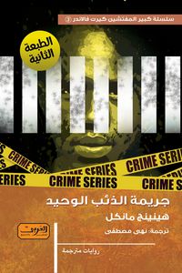 Produktbild: Lone Wolf Crime