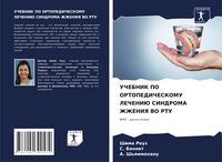 Produktbild: Uchebnik Po Ortopedicheskomu Lecheniju Sindroma Zhzheniya Vo Rtu