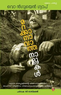 Produktbild: Marakkanavatha nalukal