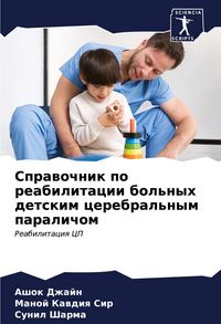 Produktbild: Sprawochnik po reabilitacii bol'nyh detskim cerebral'nym paralichom