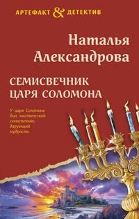 Produktbild: Semisvechnik tsarya Solomona