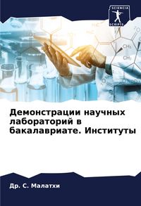 Produktbild: Demonstracii nauchnyh laboratorij w bakalawriate. Instituty