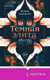 Produktbild: Temnaya elita. Mest'