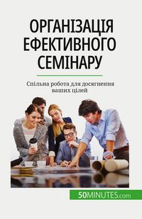 Produktbild: Організація ефективного семінару