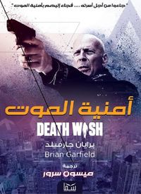 Produktbild: Death wish