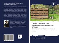 Produktbild: Gorodskoe sel'skoe hozqjstwo i organicheskie othody