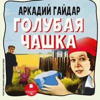 Produktbild: Golubaya chashka