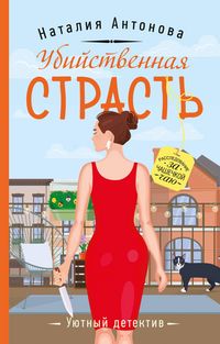 Produktbild: Ubiystvennaya strast