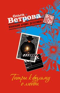 Produktbild: Titry k filmu o lyubvi