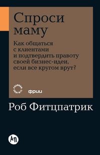 Produktbild: Спроси маму