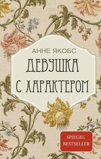 Produktbild: Devushka s harakterom