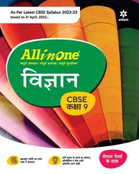 Produktbild: CBSE All In One Vigyan Class 11 2022-23 Edition (As per latest CBSE Syllabus issued on 21 April 2022)