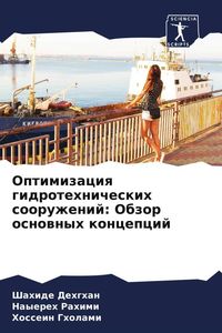 Produktbild: Optimizaciq gidrotehnicheskih sooruzhenij: Obzor osnownyh koncepcij