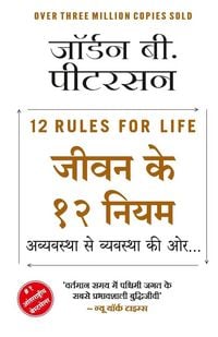 Produktbild: Jeevan ke 12 Niyam - Avyavastha Se Vyavastha Ki Oor...(Hindi)