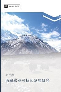 Produktbild: xi cang nong ye ke chi xu fa zhan yan jiu