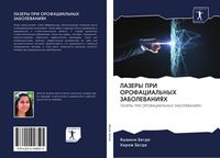 Produktbild: Lazery Pri Orofacial'nyh Zabolevaniyah