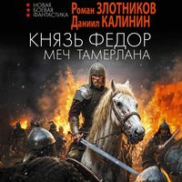 Produktbild: Knyaz Fyodor. Mech Tamerlana