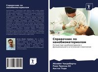 Produktbild: Sprawochnik po nanobiomaterialam