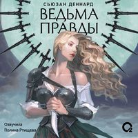 Produktbild: Vedovskoi dar