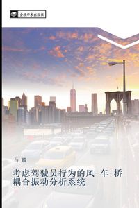 Produktbild: kao lv jia shi yuan xing wei de feng che qiao ou he zhen dong fen xi xi tong