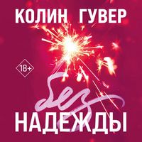 Produktbild: Bez nadezhdy
