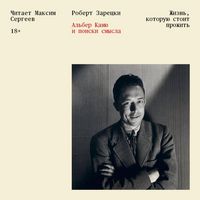 Produktbild: Zhizn, kotoruyu stoit prozhit. Alber Kamyu i poiski smysla