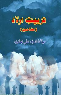 Produktbild: Tarbiyat-e-Aulaad