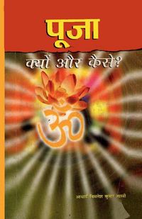 Produktbild: Pooja Kyu Aur Kaise? (पूजा क्यों और कैसे?)