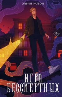 Produktbild: Igra Bessmertnyh