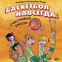 Produktbild: Basketbol navsegda! Schastlivyy brosok