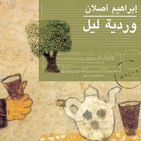Produktbild: وردية ليل
