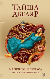 Produktbild: The Sorcerers' Crossing. a Woman's Journey