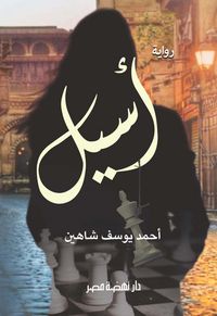Produktbild: Aseel