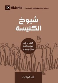 Produktbild: Church Elders (Arabic)