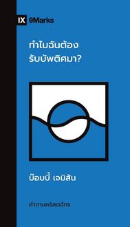 Produktbild: Why Should I Be Baptized? / ทำไมฉันต้องรับบัพติศมา?