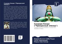 Produktbild: Sundara Kanda ("Prekrasnyj &auml;pizod")