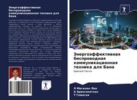 Produktbild: Jenergo&auml;ffektiwnaq besprowodnaq kommunikacionnaq tehnika dlq Bana